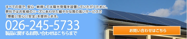 高山電業なら、高山電業しかの取り組みをしています。詳しくはお問い合わせください！  TEL:026-245-5733