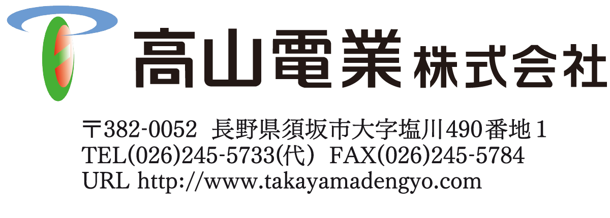 高山電業株式会社