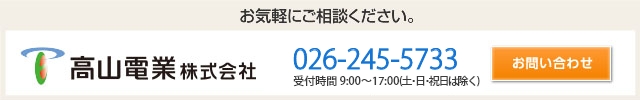 お問い合わせはお気軽に!メールフォームはこちら