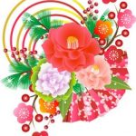 正月