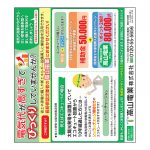 20230427記事下5d2w高山電業様0424 – コピー