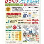 高山電業様_4_15_補助金活用_須新2校
