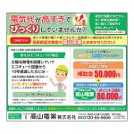 20230427記事下5d2w高山電業様0424